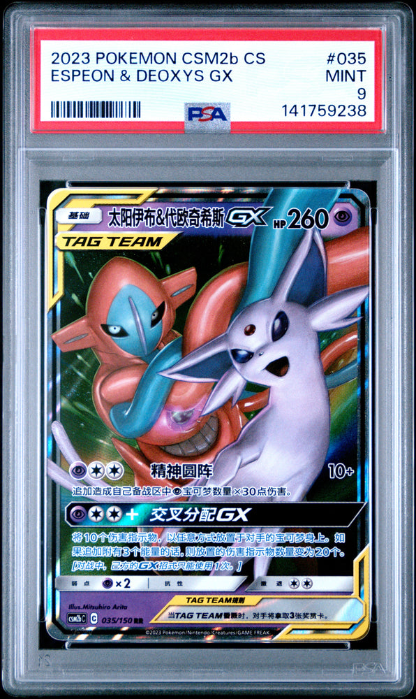 Espeon & Deoxys GX - 035/150 - Pokemon Chinese CSM2bC - PSA Graded Card 9 - #141759238(Copy)