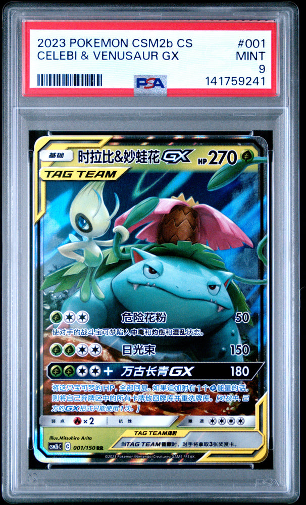 Celebi & Venusaur GX - 001/150 - Pokemon Chinese CSM2bC - PSA Graded Card 9 - #141759241