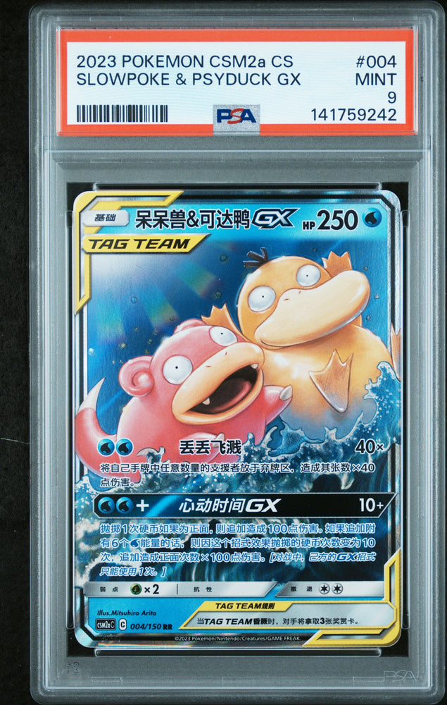 Slowpoke & Psyduck GX - 004/150 - Pokemon Chinese CSM2bC - PSA Graded Card 9 - #141759242