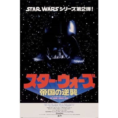 Maxi Poster - Star Wars (Japanese One Sheet)