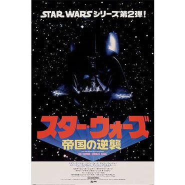 Maxi Poster - Star Wars (Japanese One Sheet)