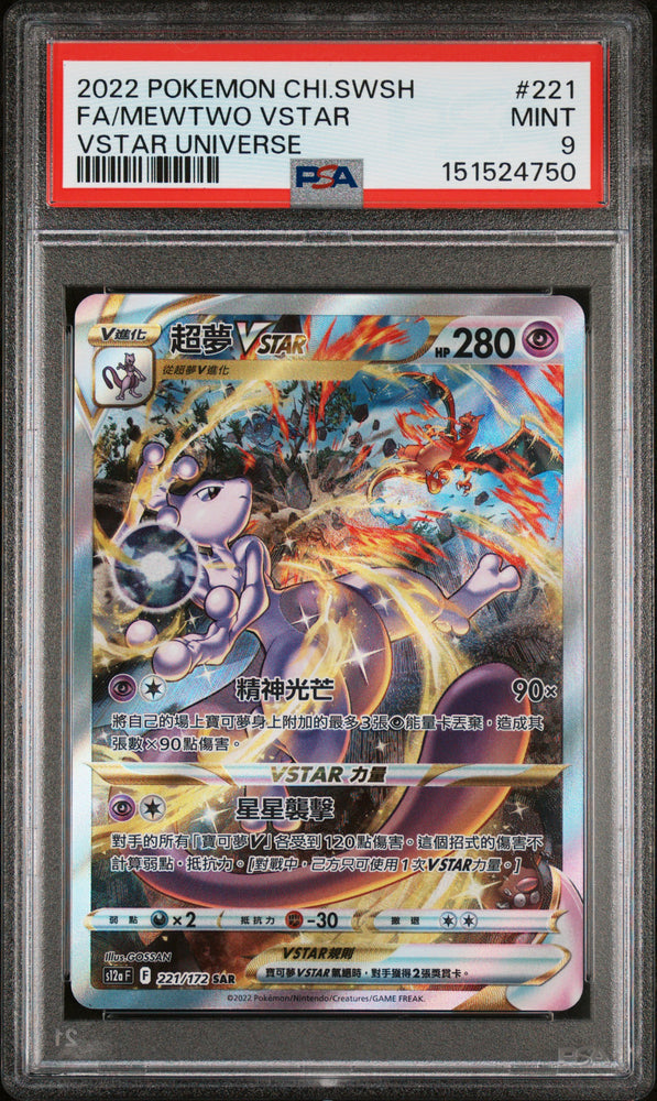 Mewtwo Vstar - 221/172 - Japanese - Vstar Universe  - PSA 9 - #151524750