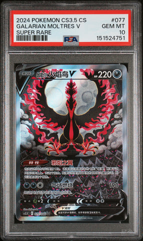 Galarian Moltres V - 077/066 - Scorching Skies - Chinese - PSA Graded Card 10 - #151524751