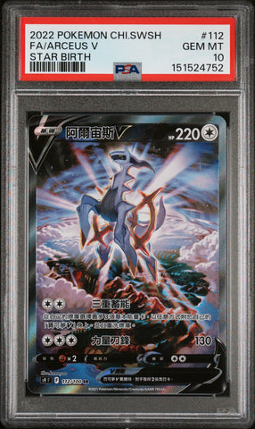 Arceus V - 112/100 - Star Birth - Chinese - PSA Graded Card 10 - #151524752