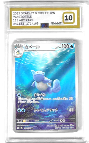Wartortle - 171/165 - Pokemon 151 - Japanese - PG Graded Card 10