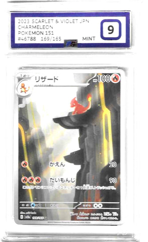 Charmeleon - 169/165 - Pokemon 151 - Japanese - PG Graded Card 9 - #46788