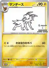 Jolteon [Nagaba] #64/SV-P Pokemon Japanese Promo