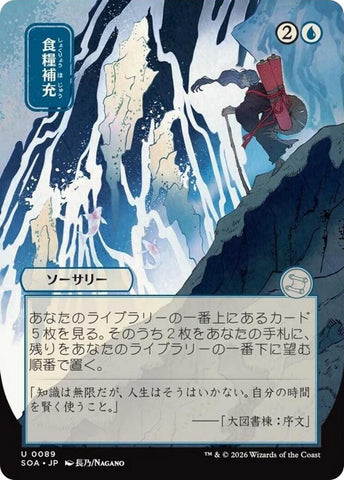 Stock Up (JP Alternate Art) [Secrets of Strixhaven: Mystical Archive]