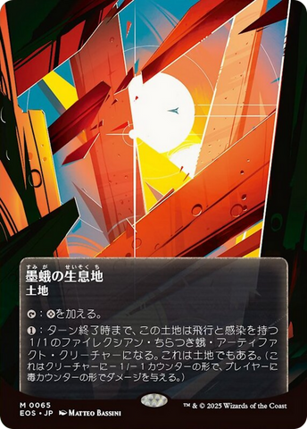 Inkmoth Nexus (0065) (Borderless) [Edge of Eternities: Stellar Sights]