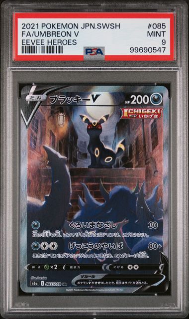 Umbreon V (085/069) - Eevee Heroes Japanese - PSA Graded Card 9 - #99690547