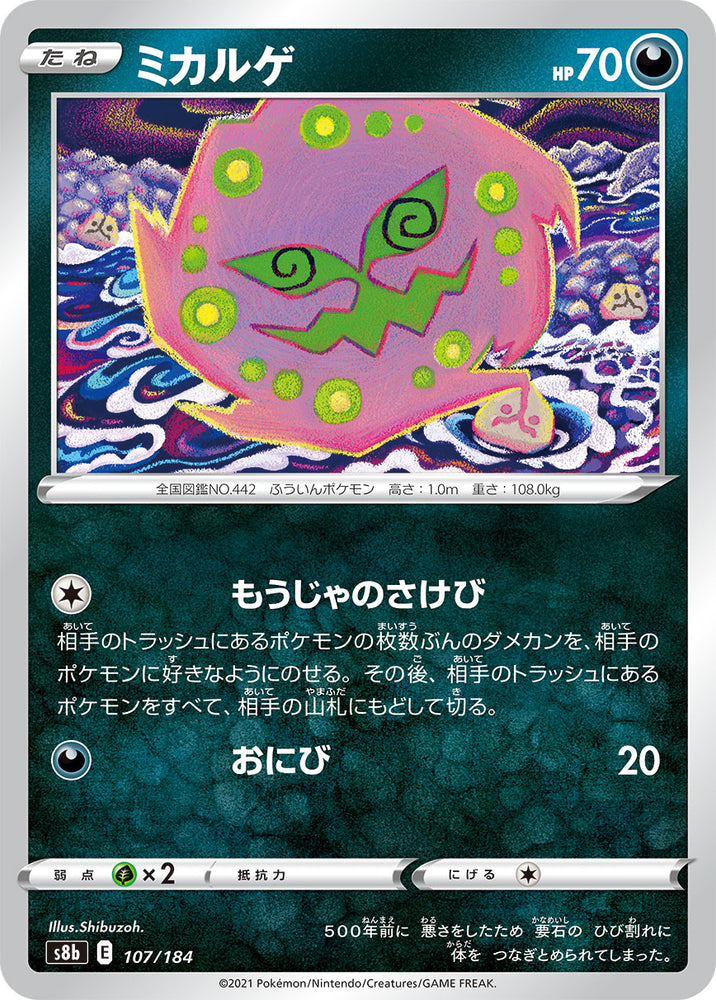 Spiritomb - 107/184 - VMAX CLIMAX