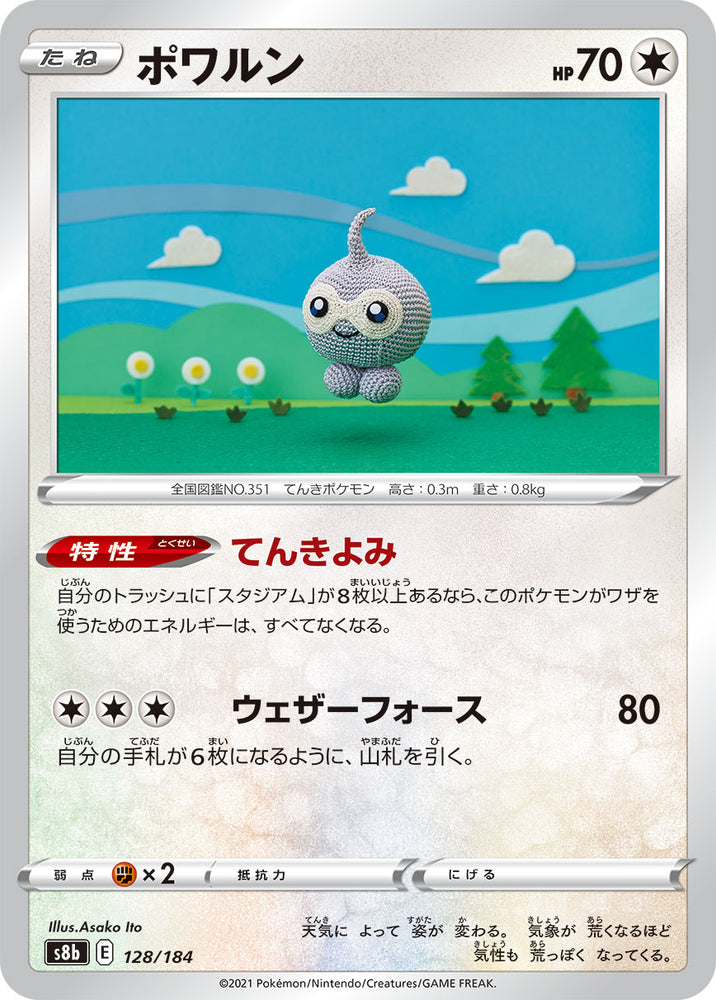 Castform - 128/184 - VMAX CLIMAX