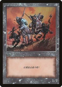 Soldier Token [JingHe Age Token Cards]
