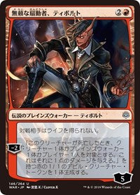 Tibalt, Rakish Instigator (JP Alternate Art) [War of the Spark]