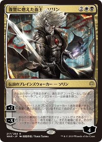 Sorin, Vengeful Bloodlord (JP Alternate Art) [War of the Spark]
