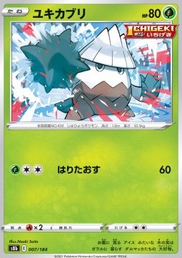 Snover - 007/184 - VMAX CLIMAX