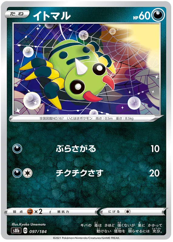 Spinarak - 097/184 - VMAX CLIMAX