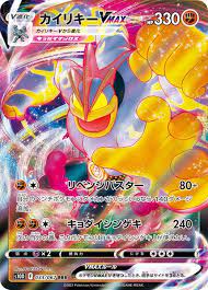 Machamp VMAX - 033/067 - TIME GAZER
