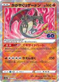 Radiant Charizard - 011/071 - Pokémon GO - Japanese
